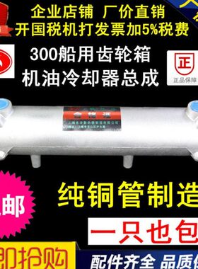 杭齿前进齿轮箱300机油冷却器Q08-02-100A-C1齿轮箱杭州300波箱