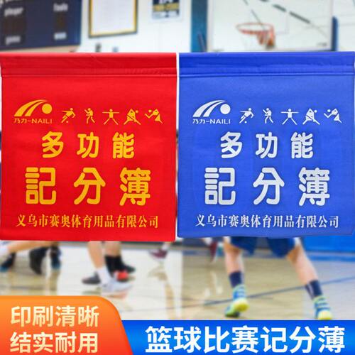 篮球比赛记分牌塑料计分薄布质计分翻分牌足球球类比赛计时薄牌子