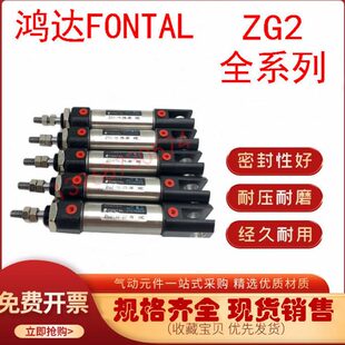 台湾鸿达FONTAL角氏铆钉机用气缸ZG2 ZG2