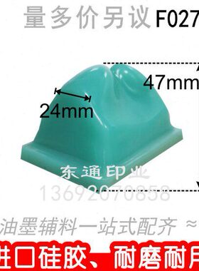 F027-1 移印胶头/打码机胶头/移印机胶头/奇形胶头/满额包邮