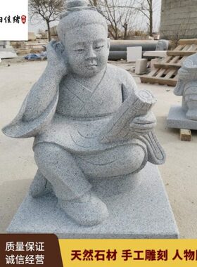 石雕人物雕塑花岗岩定制古代书童学童雕像石像校园园林读书小孩像