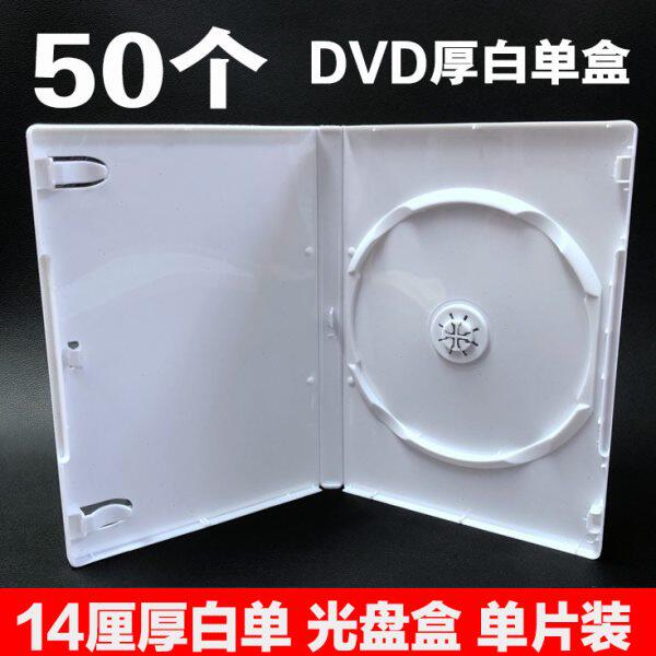 厚白单 14厘乳白色光盘盒 DVD盒 CD塑料壳子 碟片包装盒 单碟装