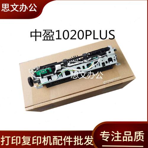 适用中盈1020加热组件 利普生1020定影组件 中盈1120PLUS加热组件