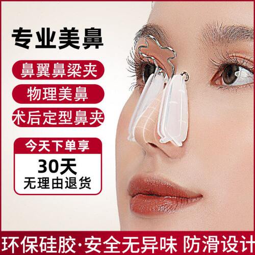 鼻夹子塑形矫正夜用山根防滑鼻夹塑形矫正鼻子变挺鼻梁夹鼻器隆鼻