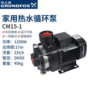 4不锈钢增压泵地暖循环泵加压泵 Grundfos格兰富水泵CM15