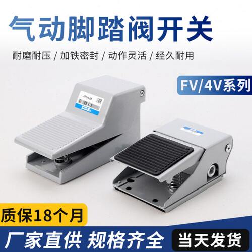 气动开关脚踏阀FV420/320二位三通四通五4F210-08L脚踩换向换气阀
