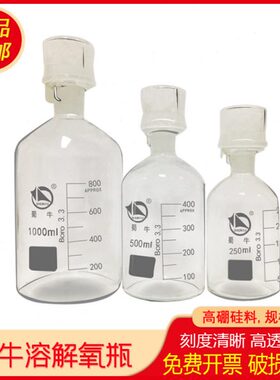 蜀牛双盖污水瓶 BOD培养瓶  双盖溶解氧瓶250/500/1000ml