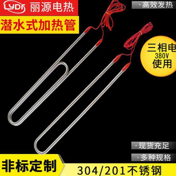 380V工业大功率加热器潜水电加热管防水箱浴池工业加热棒10KW12KW