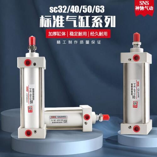 气动标准气缸SC32-40-50-63X25 50 75 100 125 150 200 300 400