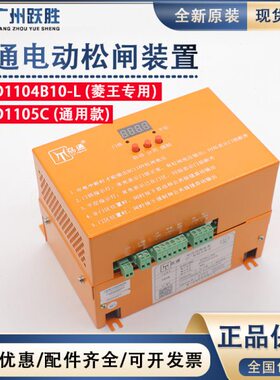 劦通电动松闸电源B-2D1105C无机房电梯松闸装置B-2D1104B10-L菱王