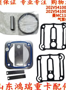 适用重汽豪沃T7H汕德卡曼MC11 13发动机 空压机修理包 气泵修理包