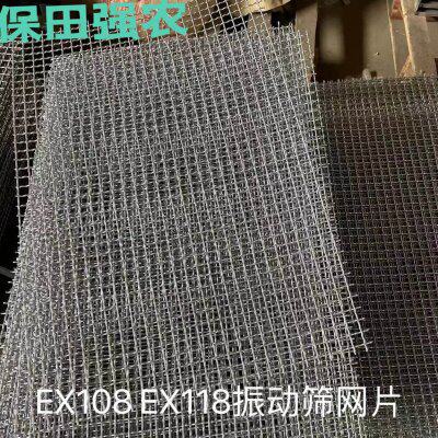 久保田收割机农机配件5T206-71530振动筛网片EX108 EX118震动筛