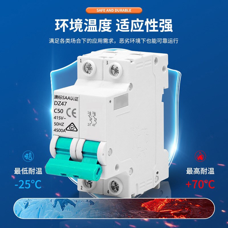 澳标SAA认证澳州1新西兰阿根廷澳大利亚空气开关斐济小型2P断路器