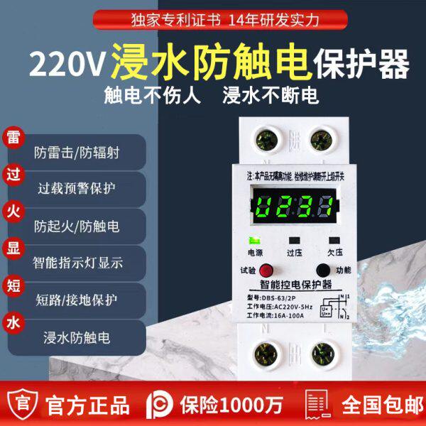 智能浸水防触电保护器多功能防漏电防水防雷击220V空开断路器不伤