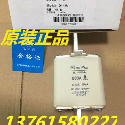 飞灵牌 熔断器 STF2-690V 800A 上海电器陶瓷厂有限公司