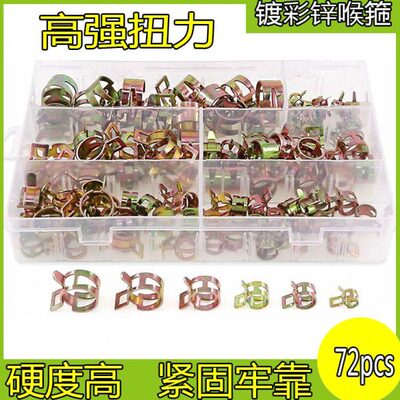 72pcs卡箍紧箍水管油管加厚卡扣燃气管软管管卡卡管夹固定锁喉箍