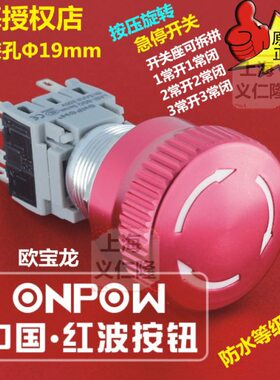 ONPOW红波LAS1-BGQ-11TS金属急停开关紧急开关开关防水按压旋转