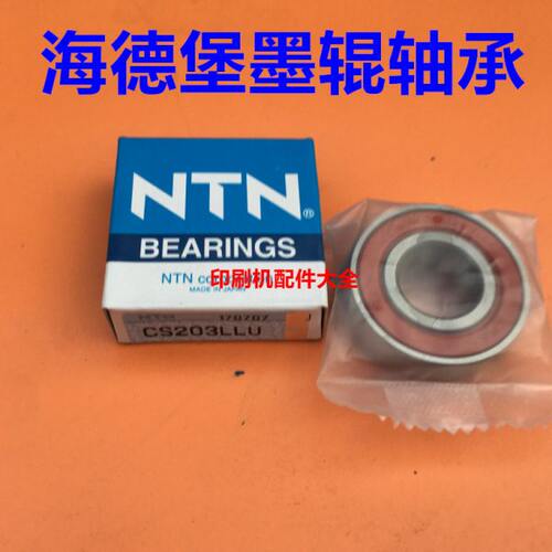 海德堡墨棍轴承6203球面轴承CS203弧面轴承NTN轴承海德堡墨棍轴承