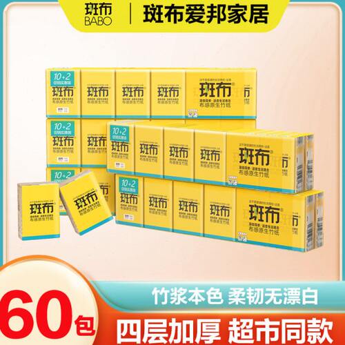 斑布BABO手帕纸4层竹纤维餐巾纸小包印花便携式面巾5条60包小包纸