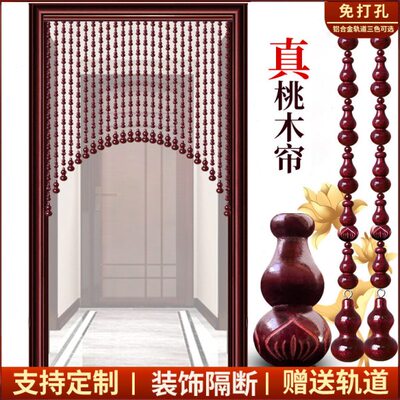 全桃木葫芦珠帘过道卫生间隔断吊帘客厅卧室门对门帘免打孔挂帘子