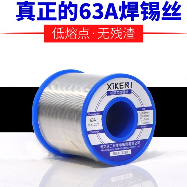 希克尼松香芯焊锡丝条焊丝焊锡免清洗溶点低63A有铅无铅焊接锡线
