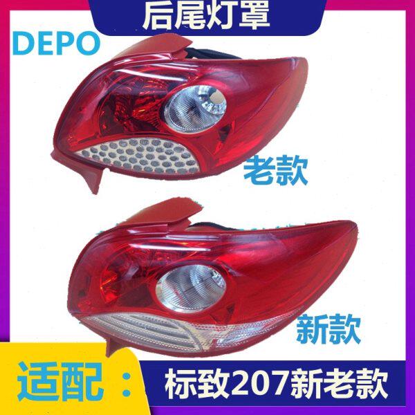 适配标致207尾灯罩标志207后尾灯罩 后大灯高品质 DEPO分三厢两厢
