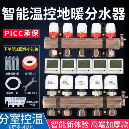 地暖分水器自动温控智能分集水器 黄铜锻造一体智能地暖分水器