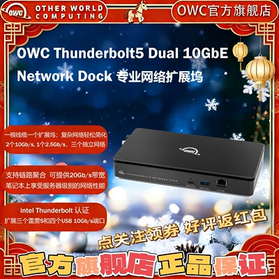 OWC雷雳5扩展坞Thunderbolt 5拓展坞Network dock双10G万兆网络