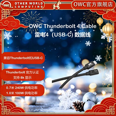 OWC Thunderbolt4双Type-C USB4.0数据线0.3/0.7/1/2米240W雷电4
