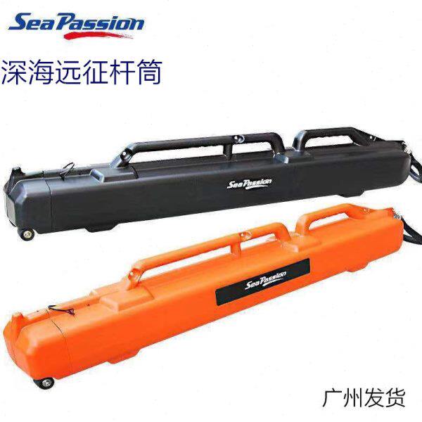 Sea passion硬壳远征竿包1.4-2.3米伸缩海钓托运防水抗压杆竿桶筒