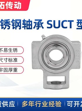 不锈钢轴承座滑动可调节SUCT204 ST205 ST206 不锈钢带座球面轴承