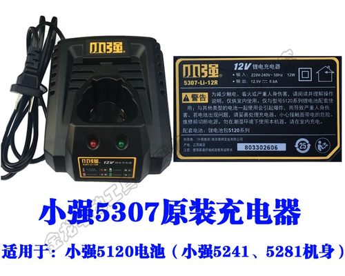 小强充电手钻手枪钻12V锂电池5120充电器5307手电钻5241 5281配件