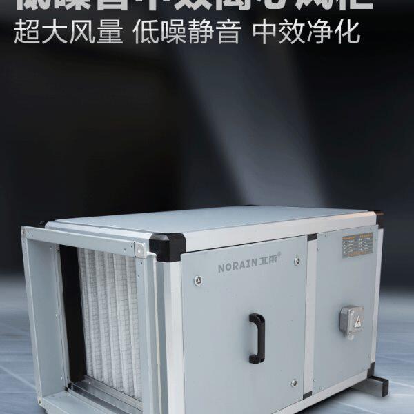 北雨静音初中效过滤风机箱净化空调风柜商用洁净空间厂房新排风机