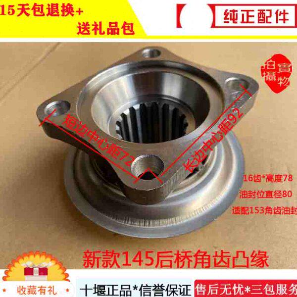 东风货车145后桥差速器后牙包角齿凸缘145尾牙法兰差速器齿轮16齿