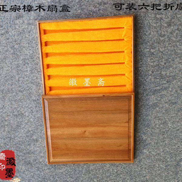 95/10寸宣纸扇子盒香樟实木展示收纳扇盒收藏盒防驻清香3/4/6把装