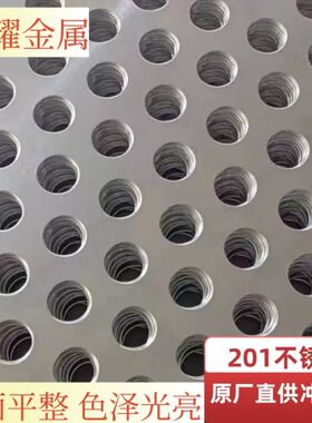201不锈钢1m*2m冲孔板金属圆孔洞洞板阳台多用途防护网板网格