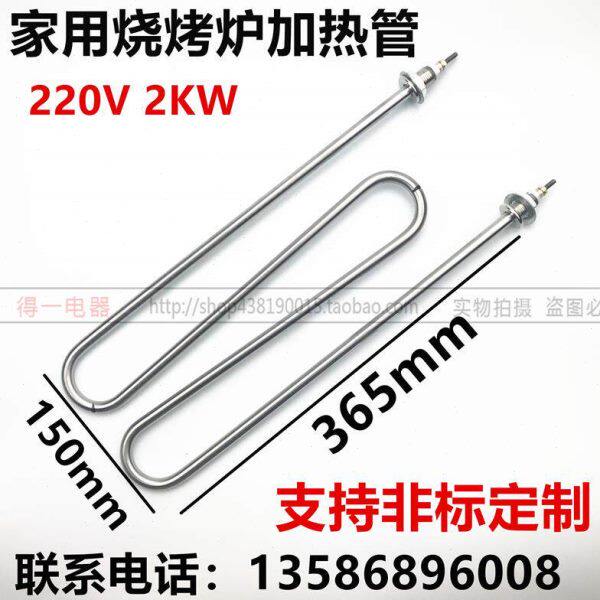 包邮家用商用电热烧烤炉加热管 220V 2KW 烤串发热管烤鸡翅烤肉窜