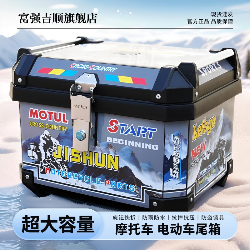 摩托车后尾箱通用大容量踏板车骑手外卖箱电动车后备箱非铝合金