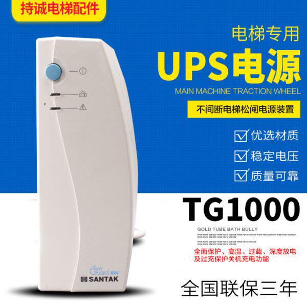 电梯UPS应急电源 TG1000松闸抱闸电源1000VA/600W不间断电源装置
