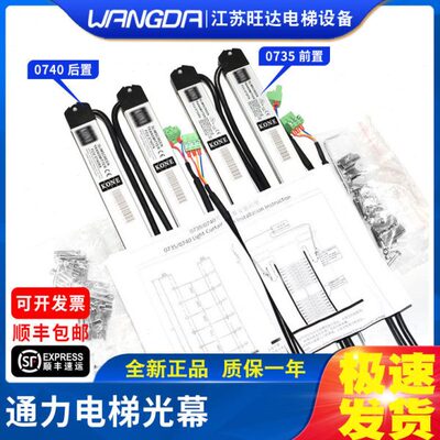 通力电梯光幕FCU0735/0740 RX/TX 原装通力KM897294通用型1353398
