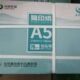 包邮 70g单包500张 A5会计赁证纸空白纸 岳阳楼a5打印纸 整箱16包