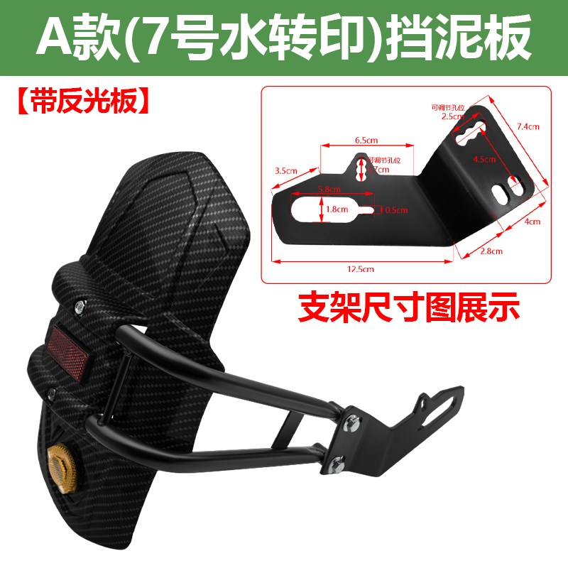 小忍者地平线摩托车挡泥板后加长泥瓦挡水板皮黄龙趴赛改装配件