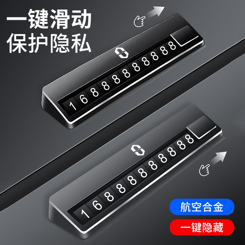 适用问界新M9/M8/M7/M5临时停车号码牌铝合金金属挪车牌专用配件