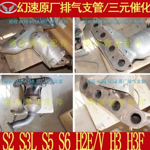 北汽幻速S2S5S6S7S3L H2E/V H3F原S3L厂发动机排气支管歧管H3F