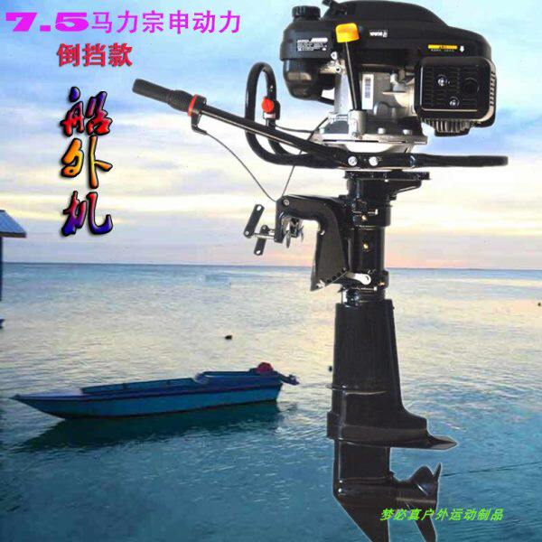 宗申动力船外机5/7.5马力汽油动力舷外机船用马达推进器螺旋桨