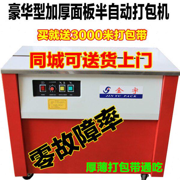 金宇牌半自动打包机全新料pp带捆扎机热熔打包机捆包机送配件工具