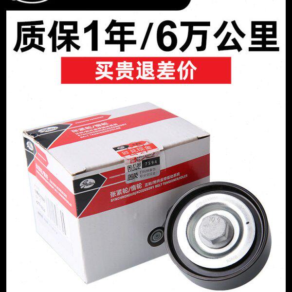 盖茨 适配瑞虎3瑞虎7艾瑞泽5艾瑞泽7 A3 G3 M11 发电机惰轮辅助轮