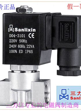 三力信 SLP1DF02不锈钢DF13微型电磁阀N3A03/A05/A06/B03/B05/B06
