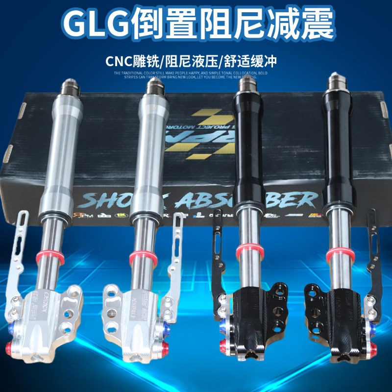 国产GLG法斯特倒置前减小龟王战速阻尼前减震N1S9号液压前避震器