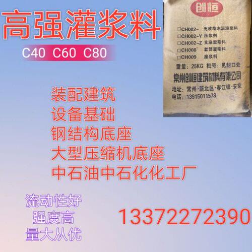 高强C40C60灌浆料设备地脚螺栓孔加固房屋修补浙江常州江阴发货
